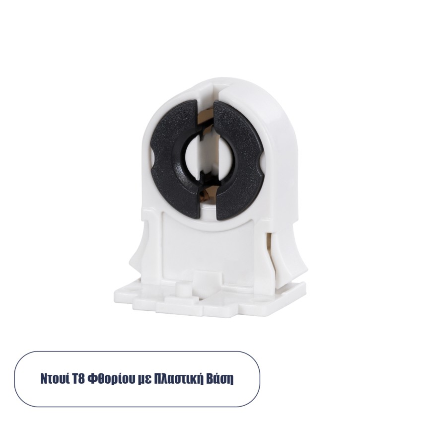 GLOBOSTAR® BRACE  Ντουί για Λάμπες T8 Τύπου Φθορίου IP20 - Λευκό - Μ2.8 x Π2.3 x Υ3.5cm