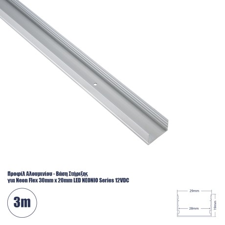 GLOBOSTAR® NEONIO-B  Βάση Στήριξης για Neon Flex LED Αδιάβροχο IP65 - Ασημί Ματ - Μ300 x Π2.9 x Υ1.9cm