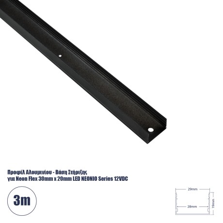 GLOBOSTAR® NEONIO-B  Βάση Στήριξης για Neon Flex LED Αδιάβροχο IP65 - Μαύρο Ματ - Μ300 x Π2.9 x Υ1.9cm