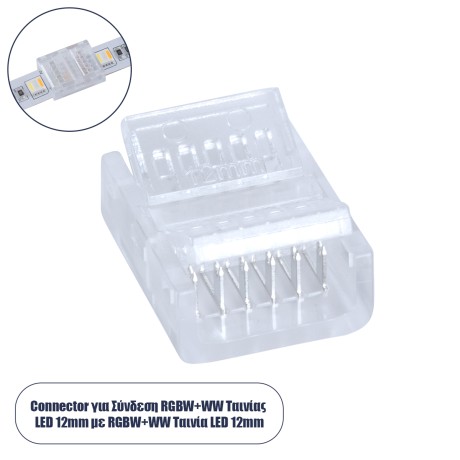 GLOBOSTAR® STRIPCON  Ταχυσύνδεσμος για RGBW+WW Ταινία LED 12mm σε 12mm IP20 - Διάφανο - Μ1.9 x Π1.6 x Υ0.7cm