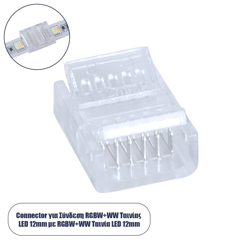 GLOBOSTAR® STRIPCON  Ταχυσύνδεσμος για RGBW+WW Ταινία LED 12mm σε 12mm IP20 - Διάφανο - Μ1.9 x Π1.6 x Υ0.7cm