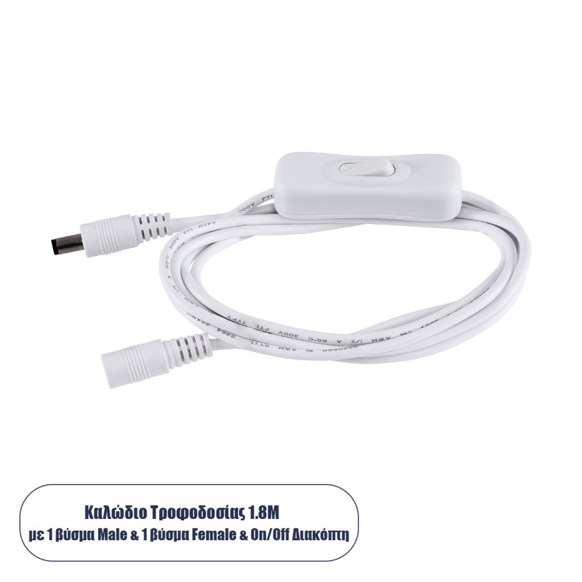 GLOBOSTAR® STRIPDC  Ταχυσύνδεσμος DC Jack 5.5x2.1mm Θηλυκός σε Αρσενικό με Διακόπτη On/Off IP20 - Λευκό - Μ185 x Π1.9 x Υ1.5cm