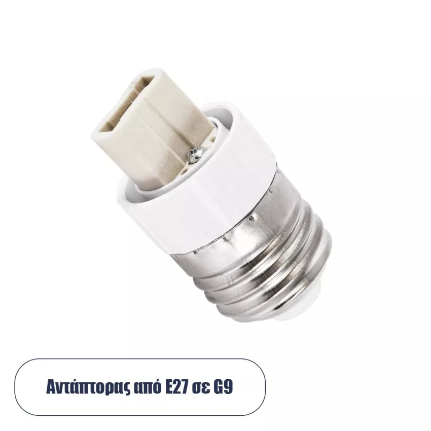 GLOBOSTAR® ADAPTOR  Αντάπτορας/Μετατροπέας από Ντουί E27 σε G9 IP20 - Μ3 x Π3 x Υ5cm