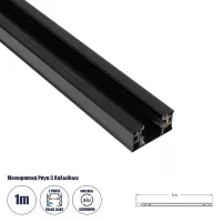 GLOBOSTAR® TRACKOLD-2PH  Διφασική Ράγα 3 Καλωδίων 2L+1N για Σύστημα Ράγας Trackold-2PH AC 220-240V IP20 - Μαύρο Ματ - Μ100 x Π5 x Υ1cm