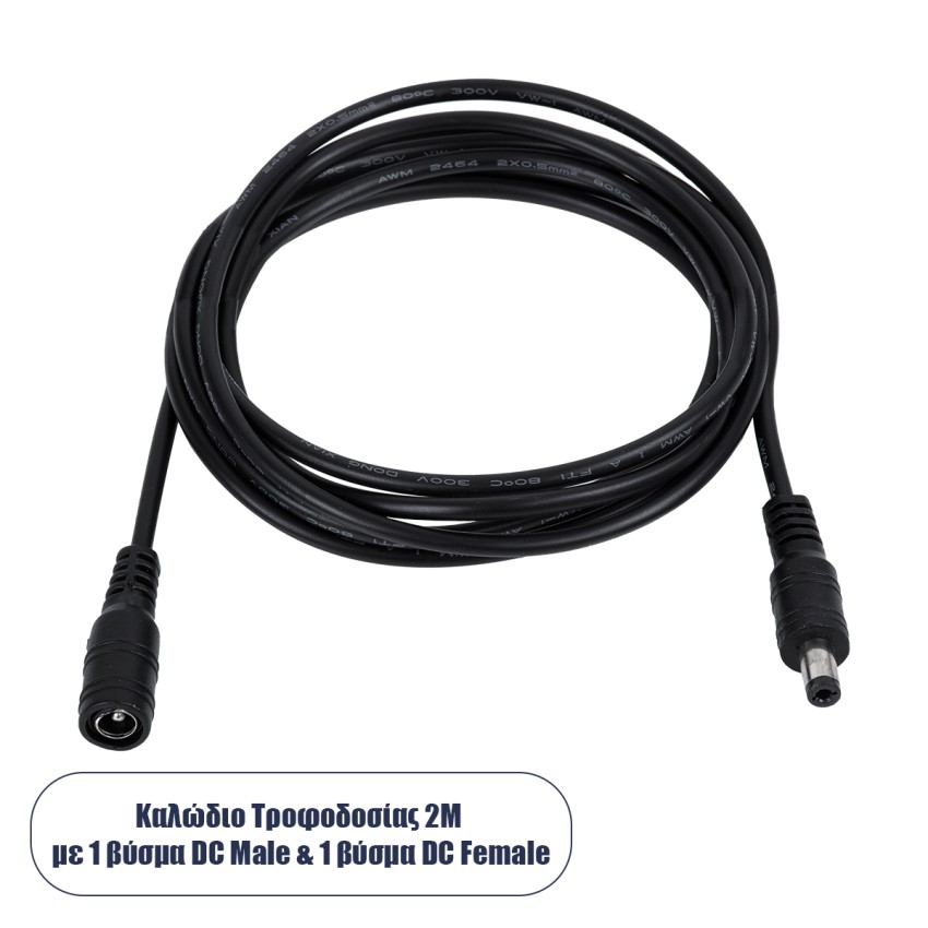 Καλώδιο Τροφοδοσίας DC Προέκταση 2 Μέτρων από Jack 2.1x5.5mm Male σε Female 2.1x5.5mm Μ200 x Π1.1cm Μαύρο