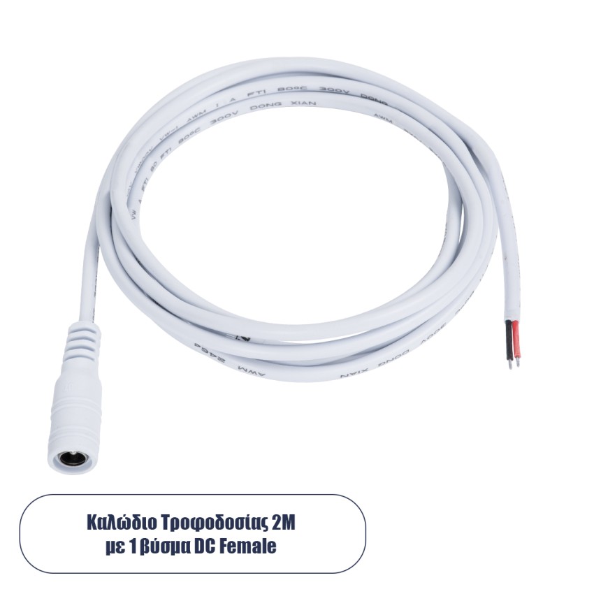 Καλώδιο Τροφοδοσίας DC 2 Μέτρων από Female 2.1x5.5mm σε 2 x 0.3mm Ατερμάτιστο Καλώδιο Μ200 x Π1.1cm Λευκό