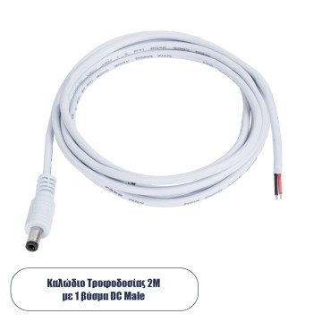 Καλώδιο Τροφοδοσίας DC 2 Μέτρων από Jack Male 2.1x5.5mm σε 2 x 0.3mm Ατερμάτιστο Καλώδιο Μ200 x Π1.1cm Λευκό