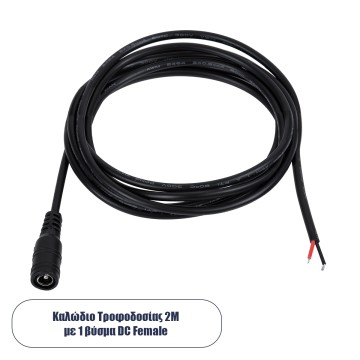 Καλώδιο Τροφοδοσίας DC 2 Μέτρων από Female 2.1x5.5mm σε 2 x 0.3mm Ατερμάτιστο Καλώδιο Μ200 x Π1.1cm Μαύρο