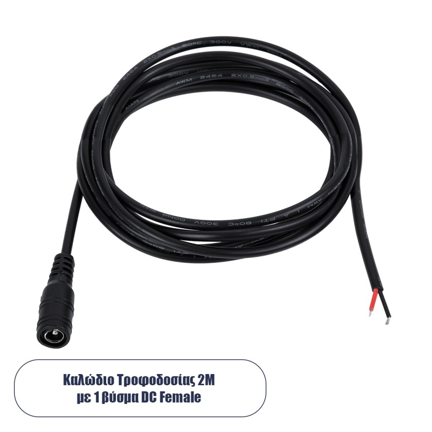 Καλώδιο Τροφοδοσίας DC 2 Μέτρων από Female 2.1x5.5mm σε 2 x 0.3mm Ατερμάτιστο Καλώδιο Μ200 x Π1.1cm Μαύρο