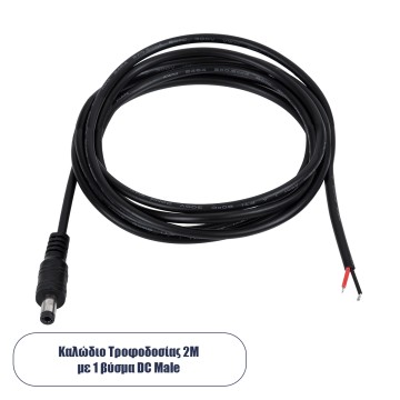 Καλώδιο Τροφοδοσίας DC 2 Μέτρων από Jack Male 2.1x5.5mm σε 2 x 0.3mm Ατερμάτιστο Καλώδιο Μ200 x Π1.1cm Μαύρο