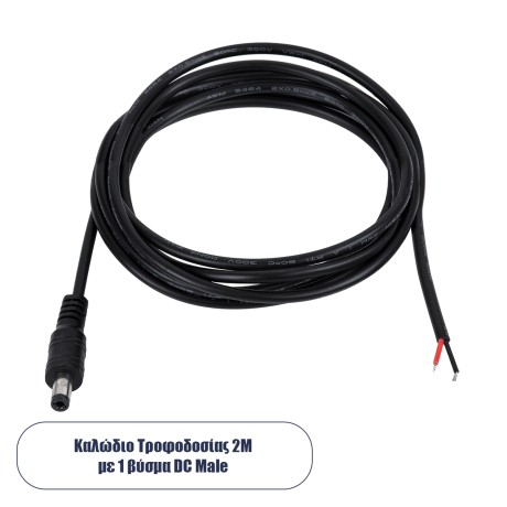 Καλώδιο Τροφοδοσίας DC 2 Μέτρων από Jack Male 2.1x5.5mm σε 2 x 0.3mm Ατερμάτιστο Καλώδιο Μ200 x Π1.1cm Μαύρο