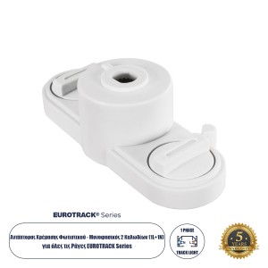 2L-EUROTRACK  Αντάπτορας Κρέμασης Φωτιστικού - Μονοφασικός 2 Καλωδίων για όλες τις Ράγες EUROTRACK AC 220-240V IP20 Μ10 x Π4 x Υ3.2cm - EUROTRACK® System 1L+1N - Θερμοπλαστικό - Λευκό