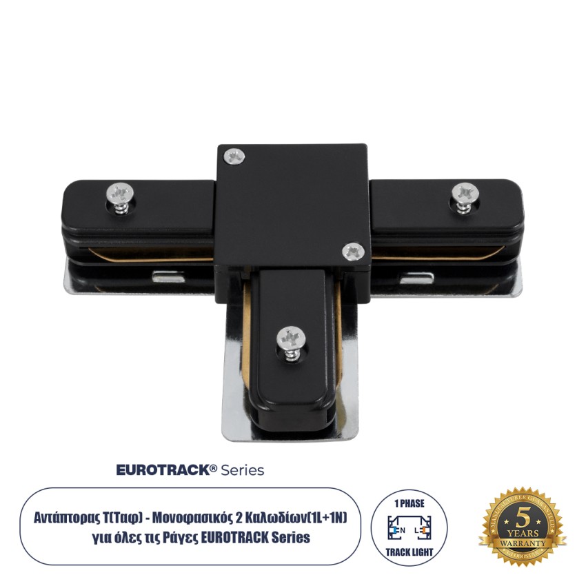 2L-EUROTRACK  Αντάπτορας Τ(Ταφ) - Μονοφασικός 2 Καλωδίων για όλες τις Ράγες EUROTRACK AC 220-240V IP20 Μ10.7 x Π7 x Υ1.5cm - EUROTRACK® System 1L+1N - Θερμοπλαστικό - Μαύρο