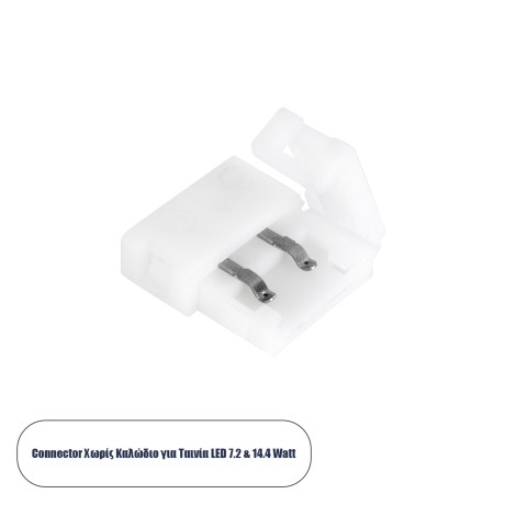 Ταχυσύνδεσμος 2 Ταινιών LED Μονόχρωμες - I Connector για Όλες τις LED Ταινίες DC-12-24V 10mm Μονόχρωμες