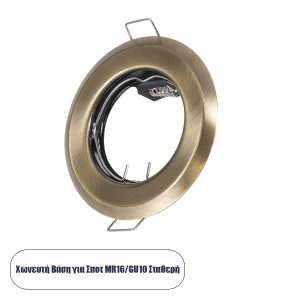 DELTA  Χωνευτό Στρόγγυλο Σποτ Οροφής για Λάμπα MR16 με Βάση GU5.3 ή GU10 - IP20 - Μεταλλικό - Φ83 x Υ31mm - Μπρούτζινο