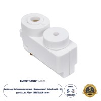 Globostar 2L-EUROTRACK  Αντάπτορας Κρέμασης Φωτιστικού - Μονοφασικός 2 Καλωδίων για όλες τις Ράγες EUROTRACK AC 220-240V IP20 Μ7 x Π3 x Υ4cm - EUROTRACK® System 1L+1N - Θερμοπλαστικό - Λευκό